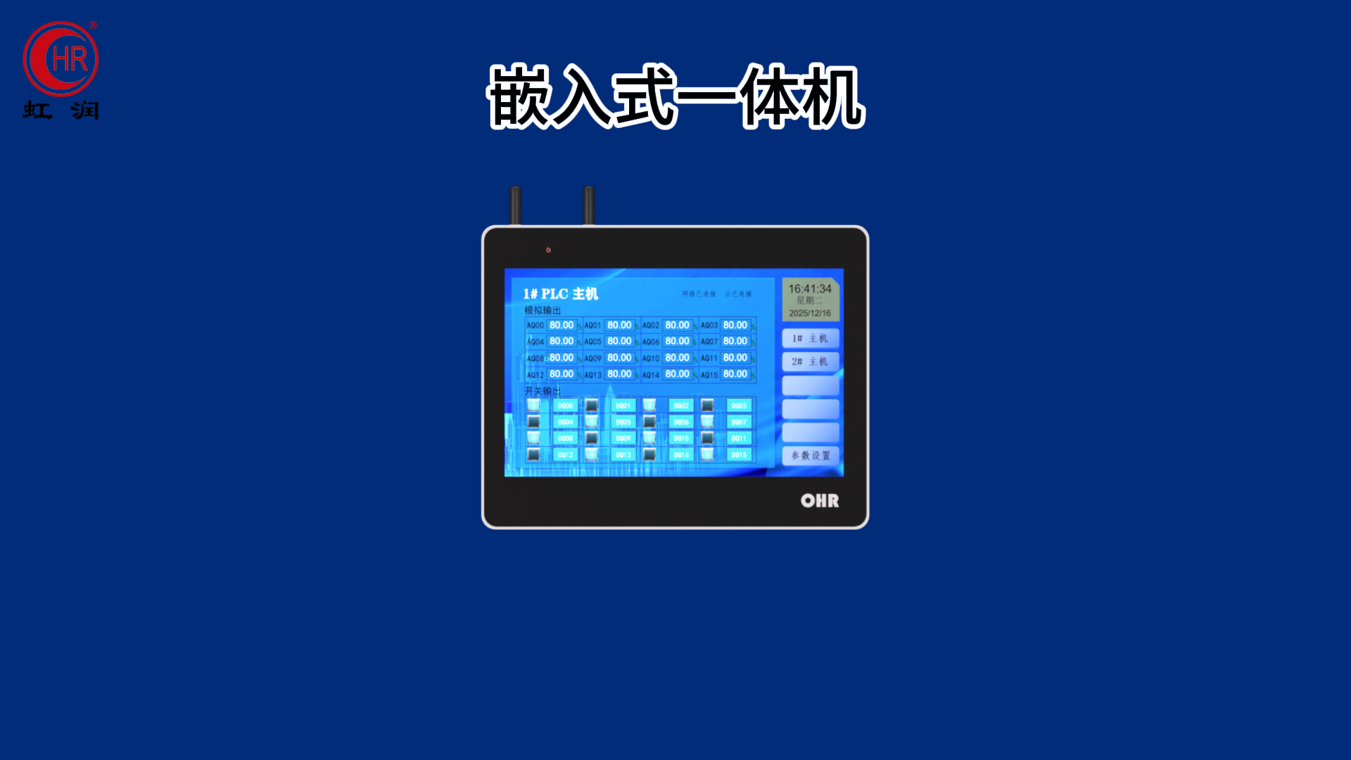 虹潤(rùn)新品：嵌入式一體機(jī)