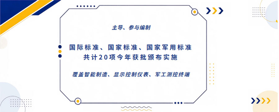 虹潤(rùn)主導(dǎo)或參與20項(xiàng)國(guó)家、國(guó)際標(biāo)準(zhǔn)今年落地實(shí)施