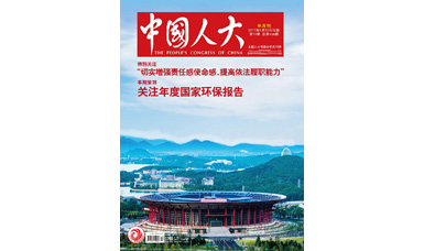 像做產(chǎn)品一樣，一絲不茍地對待每一份建議--轉(zhuǎn)載《中國人大》雜志