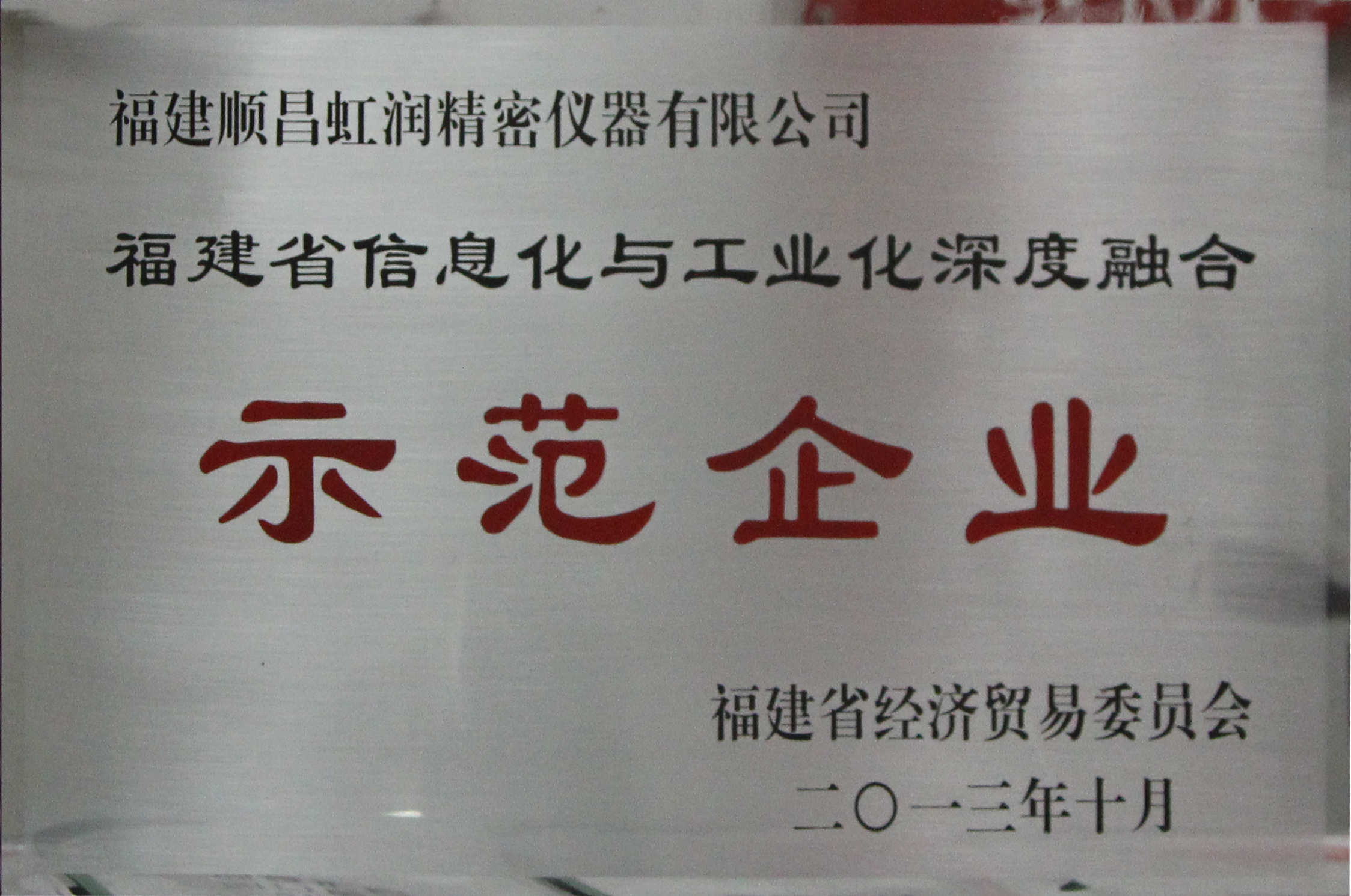 虹潤公司全面推進(jìn)標(biāo)準(zhǔn)化、信息化與工業(yè)化三化融合建設(shè)